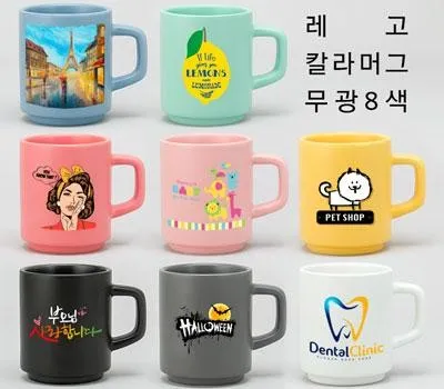 머그컵 판촉물 100개부터 주문 가능 4 포토머그컵 레고 올칼라 무광8색 330ml