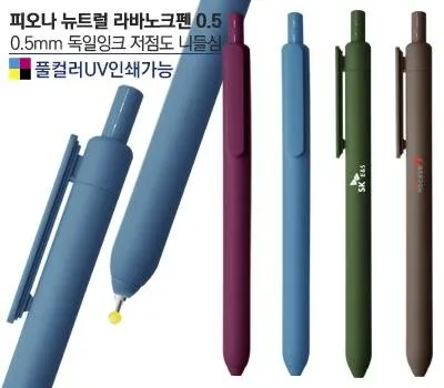 볼펜 판촉물 재질별 장단점 비교 3 피오나 뉴트럴 라바노크펜0.5