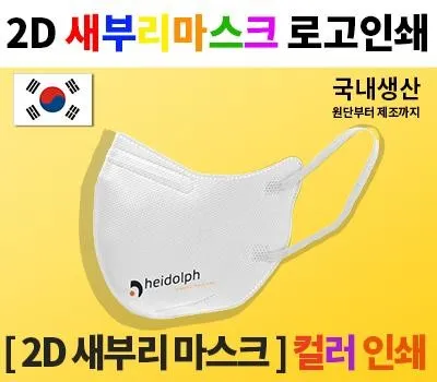 일회용마스크 판촉물 기념품 제작 추천 5 2D 마스크 전사인쇄 마스크