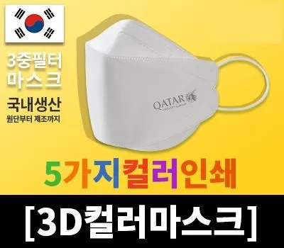 일회용마스크 판촉물 설날 선물용 제작 5 국산 3D 마스크 잉크젯인쇄