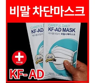 일회용마스크 판촉물 무독성 안전한 제품 선택 2 국산 KF-AD 비말차단 마스크 개별비닐포장