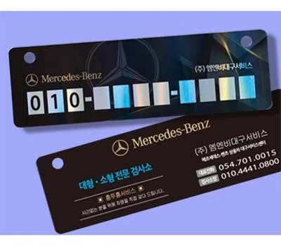 자동차용품 홍보물 디자인으로 브랜드 스토리 효과적 전달 3 홀로그램 주차알림판 스티커형