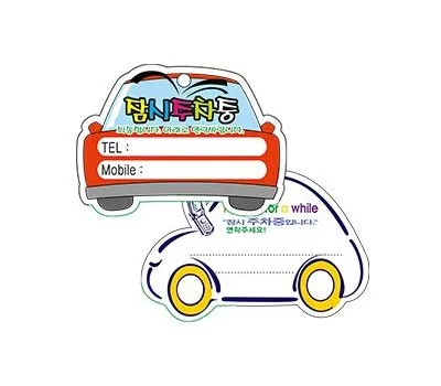 자동차용품 판촉물 프리미엄 제작 노하우 5 주차메모판