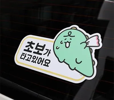 목포판촉물 제작 알아보고 있나요? 여기서 상담 받아보세요. 4 죠르디 차량 스티커