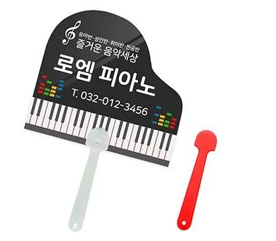 군위군판촉물 박람회 준비 D-30, 서두르세요! 5 피아노 팬시 자유형 2컬러 부채