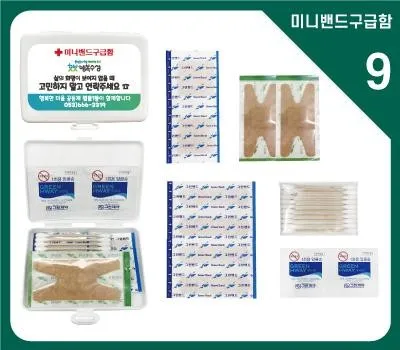구급상자 답례품 제작 트렌드 2025년 완벽 정리 5 구급함 9호