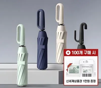 우산 판촉물 100개부터 주문 가능 4 후크온 20살대 카라비너 3단 전자동 양우산