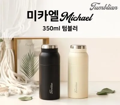 강원도판촉물 온라인 vs 오프라인 업체 비교 분석 2 텀블리언 미카엘 텀블러 350ml