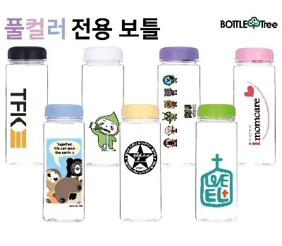 구로구판촉물 가성비 최고 업체 추천 5 풀칼라인쇄 전용 마이보틀 트라이탄 500ml