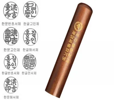 진천판촉물 제작, 이것만은 피하세요! 2 국산 특 벽조목 민자 도장
