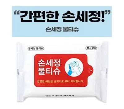 물티슈 판촉물 100개부터 주문 가능 2 손세정 물티슈 10매~20매
