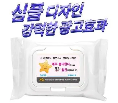 동대문구판촉물 브랜드 인지도 높이는 완벽 전략 2 화이트 물티슈 캡형 20매~30매