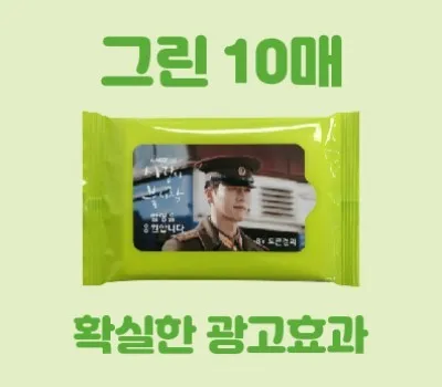 물티슈 판촉물 ROI 극대화하는 전략적 접근법 3 클린데이 그린 물티슈 10매