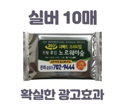 물티슈 홍보물 디자인 망치는 치명적 실수 TOP 3 2 클린데이 실버 물티슈 10매