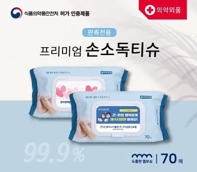군포판촉물 제작 시 알아두면 유용한 체크리스 입니다. 3 손소독티슈 70매 55gsm 의약외품