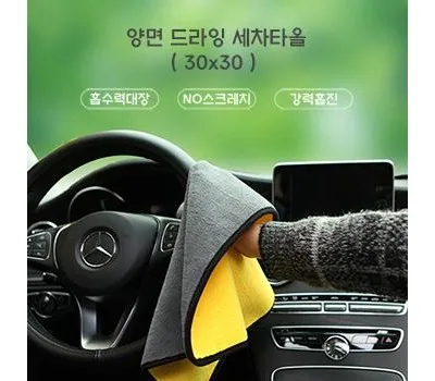 울산판촉물 급하게 필요할 때 빠른 제작 업체 3 양면드라잉 세차타올