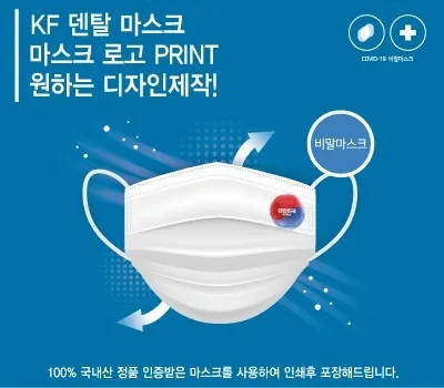 일회용마스크 판촉물 업체별 품질 비교 4 덴탈마스크 칼라 로고인쇄
