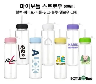 물병 판촉물 로고 각인 방법 완벽 가이드 4 마이보틀 스트로우 트라이탄 500ml
