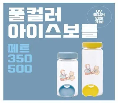물병 판촉물 AS는 어떻게 받을 수 있을까요? 4 풀컬러 아이스페트 350nl, 500ml
