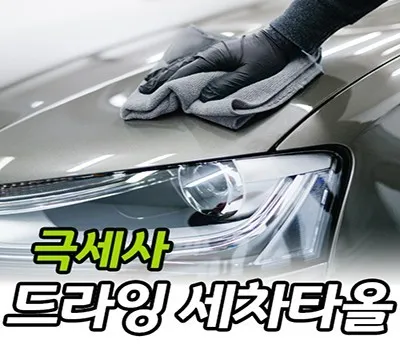 울산판촉물 우리 동네 베스트 업체 4 드라잉 세차타올 40x80cm 터치