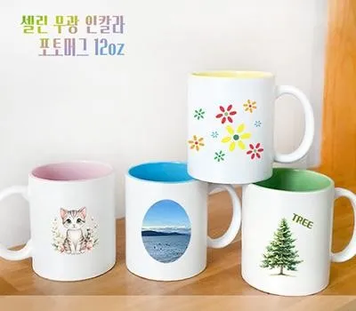 머그컵 판촉물 국산 vs 수입, 무엇을 선택할까? 4 셀린무광인칼라포토머그360ml 12온스