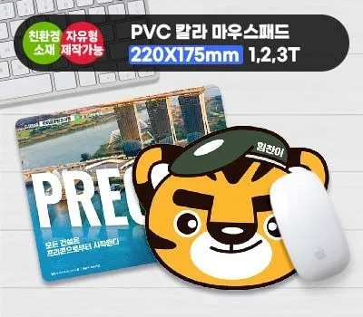 밀양판촉물 2024년 인기 아이템 TOP 10 4 소량 PVC 마우스패드 1T