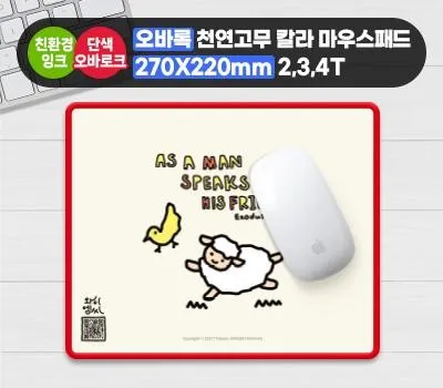 마우스패드 답례품 로고 인쇄 오류 방지 가이드 4 오바록 천연고무칼라 마우스패드 270x220mm