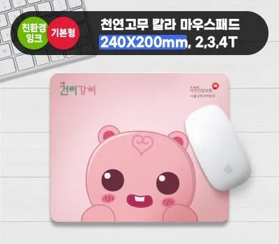 은평구판촉물 대량 제작 vs 소량 제작, 어디가 유리할까? 3 천연고무칼라 마우스패드 240x200mm