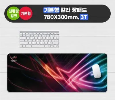 나주판촉물 실패하지 않는 5가지 방법 4 기본형 칼라장패드 780×300mm 두께3mm