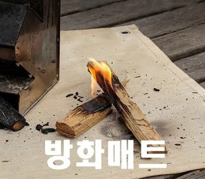 캠핑 판촉물 누적 판매 1위 제품 5 캠핑 방화매트 방염포 화재방지매트