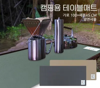 캠핑 판촉물 제작 시 주의사항 5가지 5 캠핑용테이블매트