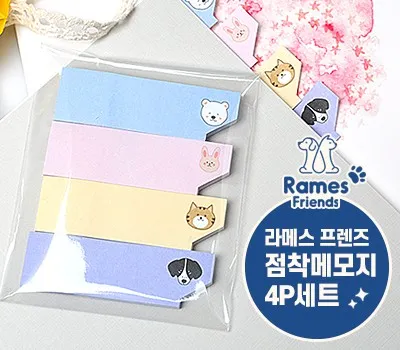 평창판촉물 최신 제작 기술 소개 5 라메스프렌즈 점착메모지 4P세트