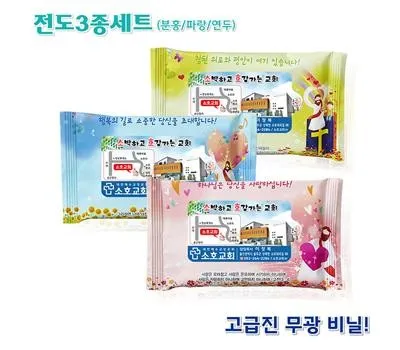 행사 판촉물 요즘 대세 아이템은? 3 전도용 물티슈 10매, 20매