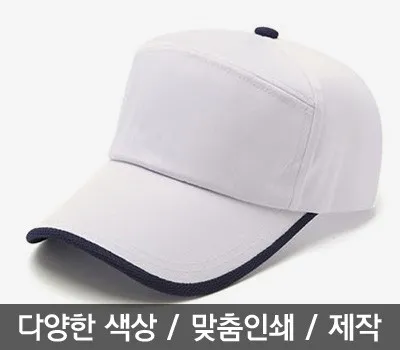 행사 판촉물 요즘 대세 아이템은? 2 단체 행사 모자 7각 쿨맥스